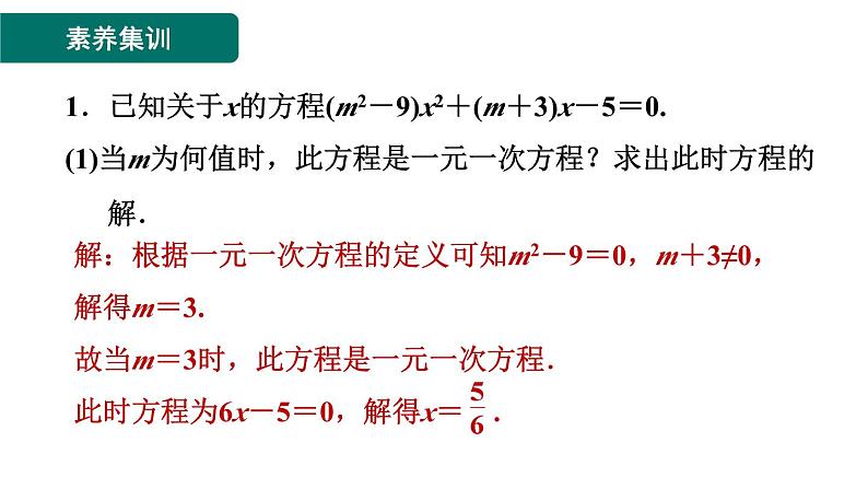 第2章 一元二次方程素养集训 一元二次方程相关概念的五种应用 作业课件第2页