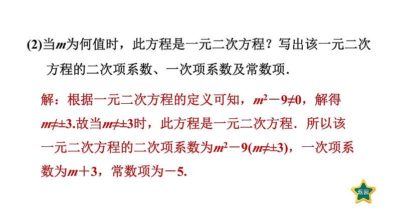 第2章 一元二次方程素养集训 一元二次方程相关概念的五种应用 作业课件第3页