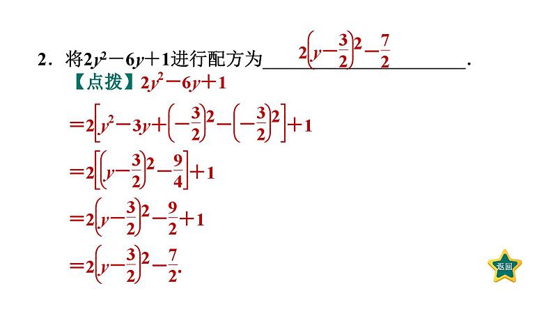 第2章 一元二次方程素养集训 一元二次方程中常见的八种易错、易混问题归类 作业课件第4页