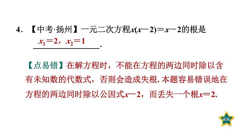 第2章 一元二次方程素养集训 一元二次方程中常见的八种易错、易混问题归类 作业课件第6页