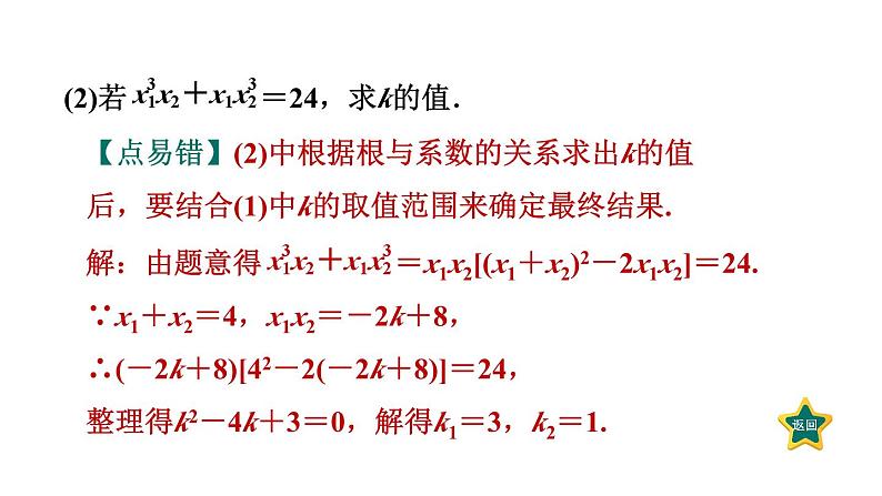 第2章 一元二次方程素养集训 一元二次方程中常见的八种易错、易混问题归类 作业课件第8页