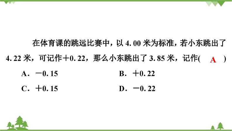 第2章《有理数及其运算》回顾与思考(1) 北师大版七年级上册课件第5页