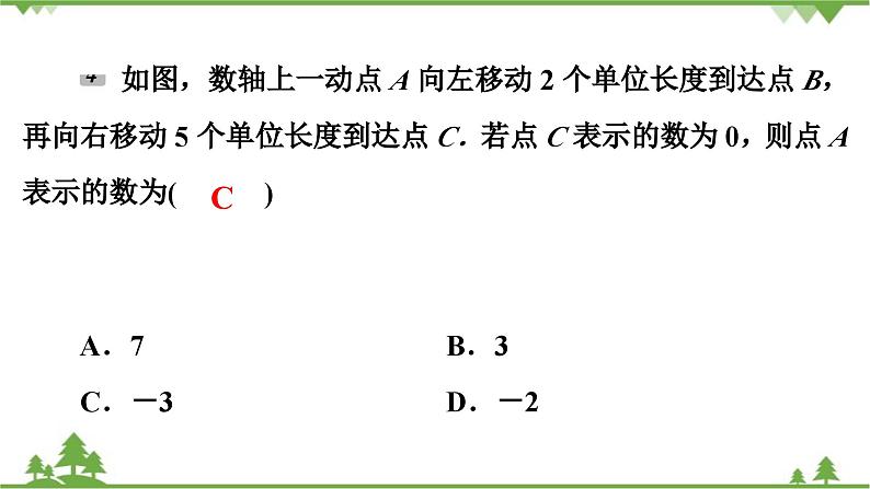 第2章《有理数及其运算》回顾与思考(1) 北师大版七年级上册课件第7页