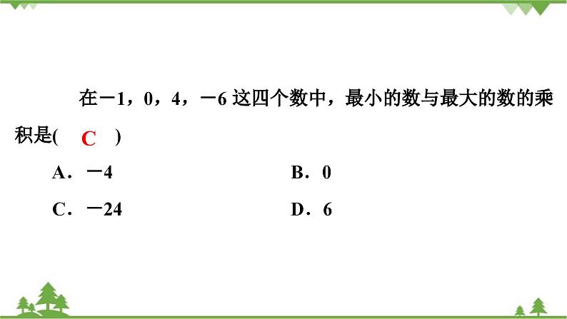 第2章《有理数及其运算》回顾与思考(1) 北师大版七年级上册课件第8页