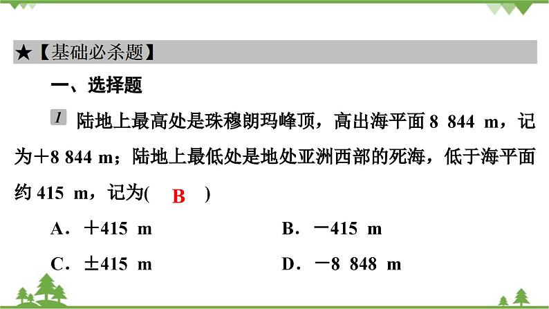 第2章《有理数及其运算》回顾与思考(2) 北师大版七年级上册课件第4页