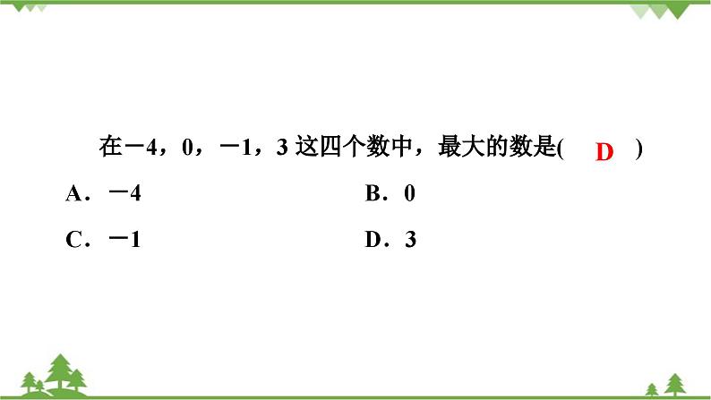 第2章《有理数及其运算》回顾与思考(2) 北师大版七年级上册课件第5页