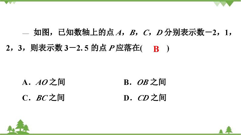 第2章《有理数及其运算》回顾与思考(2) 北师大版七年级上册课件第6页