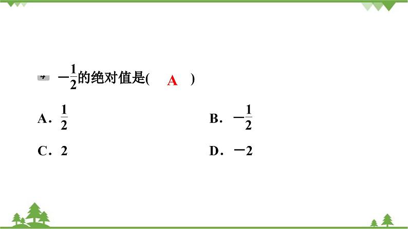 第2章《有理数及其运算》回顾与思考(2) 北师大版七年级上册课件第7页