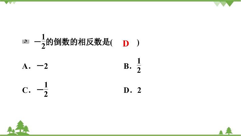 第2章《有理数及其运算》回顾与思考(2) 北师大版七年级上册课件第8页