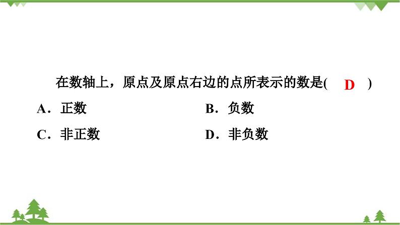 2.2 数轴 北师大版七年级上册课件08