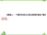 2.3 绝对值 北师大版七年级上册课件