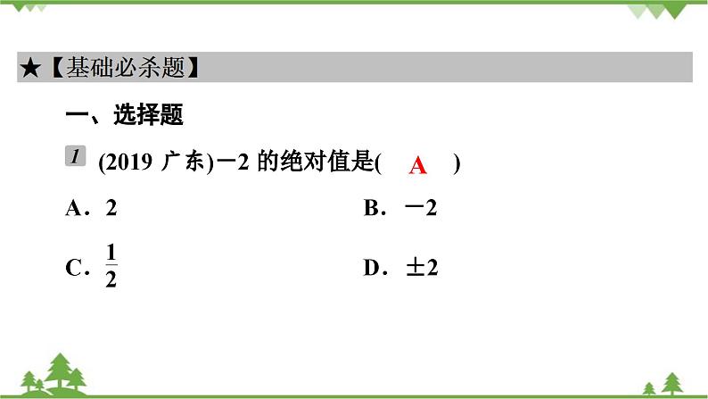 2.3 绝对值 北师大版七年级上册课件第7页