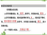 2.4 有理数的加法(1) 北师大版七年级上册课件
