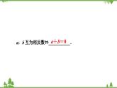 2.4 有理数的加法(1) 北师大版七年级上册课件