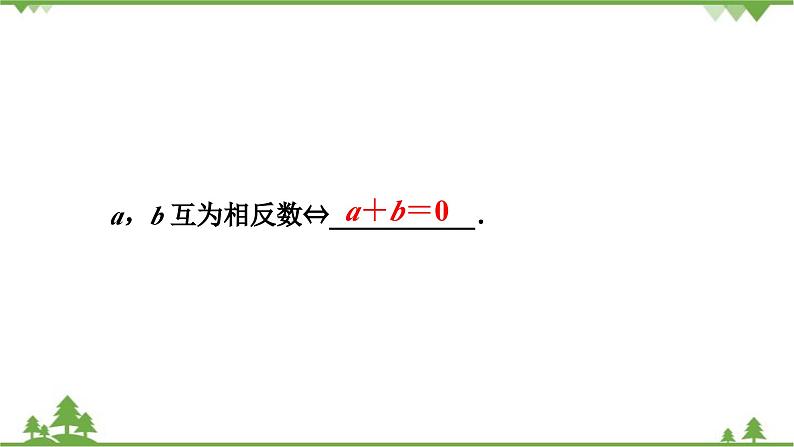 2.4 有理数的加法(1) 北师大版七年级上册课件04