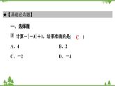 2.4 有理数的加法(1) 北师大版七年级上册课件
