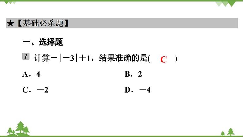 2.4 有理数的加法(1) 北师大版七年级上册课件05