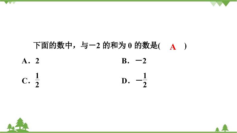 2.4 有理数的加法(1) 北师大版七年级上册课件06