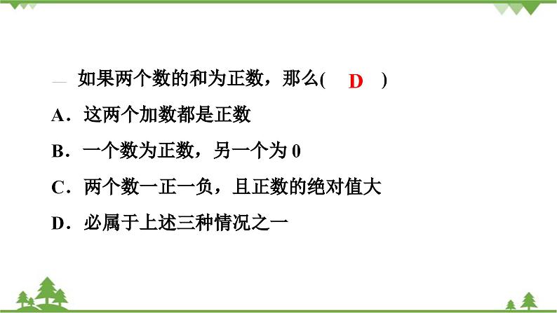 2.4 有理数的加法(1) 北师大版七年级上册课件08