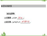 2.4 有理数的加法(2) 北师大版七年级上册课件