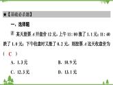 2.4 有理数的加法(2) 北师大版七年级上册课件