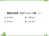 2.4 有理数的加法(2) 北师大版七年级上册课件