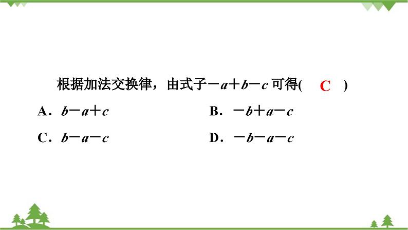 2.4 有理数的加法(2) 北师大版七年级上册课件第5页