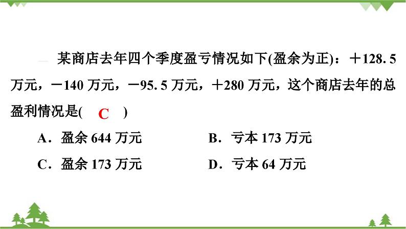 2.4 有理数的加法(2) 北师大版七年级上册课件第7页