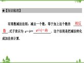 2.5 有理数的减法 北师大版七年级上册课件