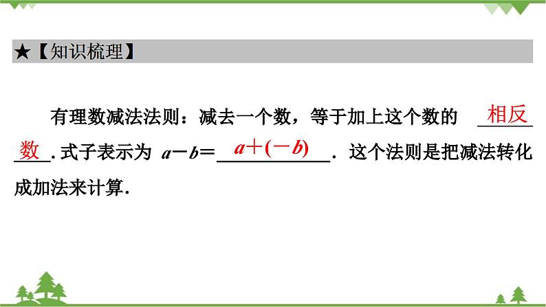 2.5 有理数的减法 北师大版七年级上册课件03