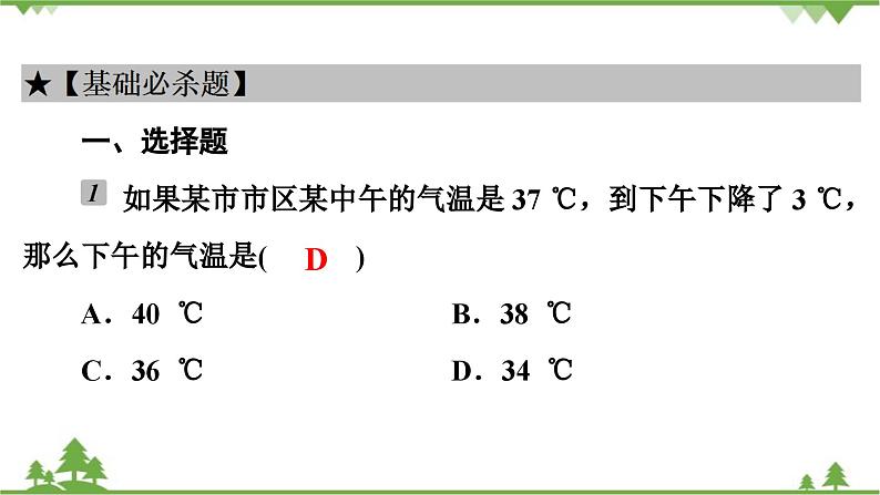 2.5 有理数的减法 北师大版七年级上册课件04