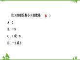 2.5 有理数的减法 北师大版七年级上册课件