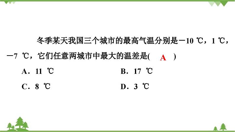 2.5 有理数的减法 北师大版七年级上册课件07