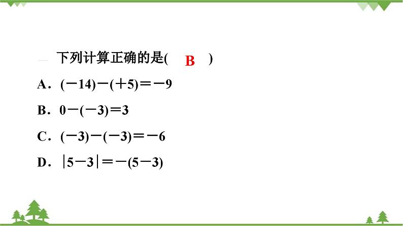 2.5 有理数的减法 北师大版七年级上册课件08