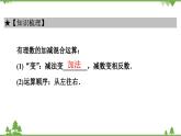 2.6 有理数的加减混合运算(1) 北师大版七年级上册课件