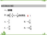 2.6 有理数的加减混合运算(1) 北师大版七年级上册课件