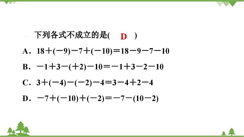 2.6 有理数的加减混合运算(1) 北师大版七年级上册课件第5页