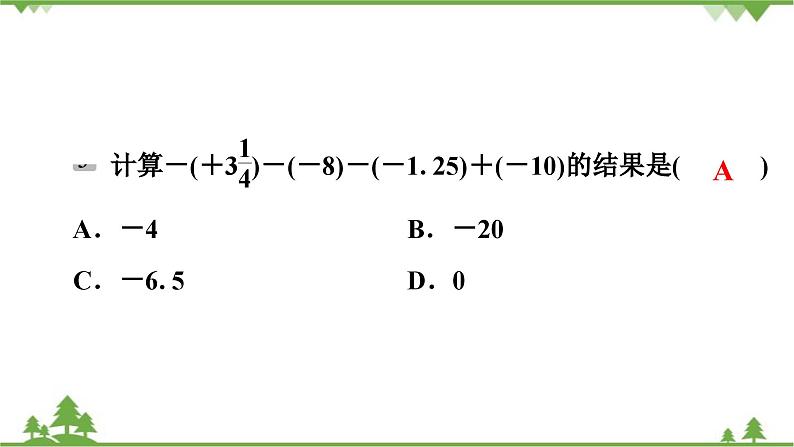 2.6 有理数的加减混合运算(1) 北师大版七年级上册课件第6页