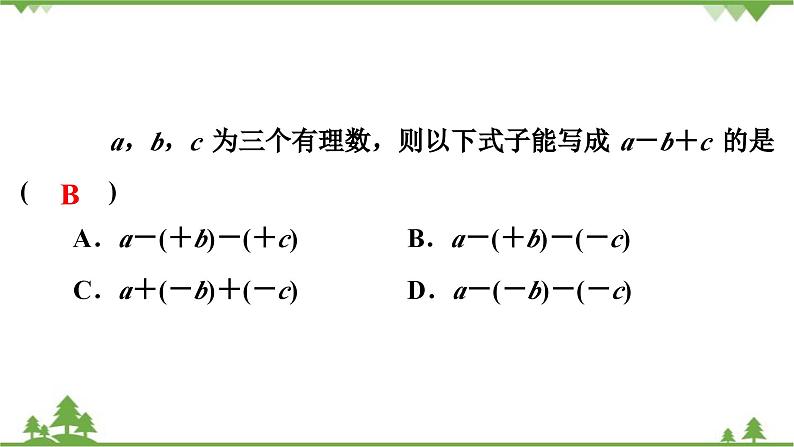 2.6 有理数的加减混合运算(1) 北师大版七年级上册课件第7页