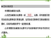 2.6 有理数的加减混合运算(2) 北师大版七年级上册课件