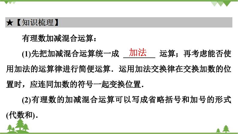 2.6 有理数的加减混合运算(2) 北师大版七年级上册课件第3页