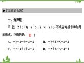 2.6 有理数的加减混合运算(2) 北师大版七年级上册课件