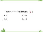 2.6 有理数的加减混合运算(2) 北师大版七年级上册课件