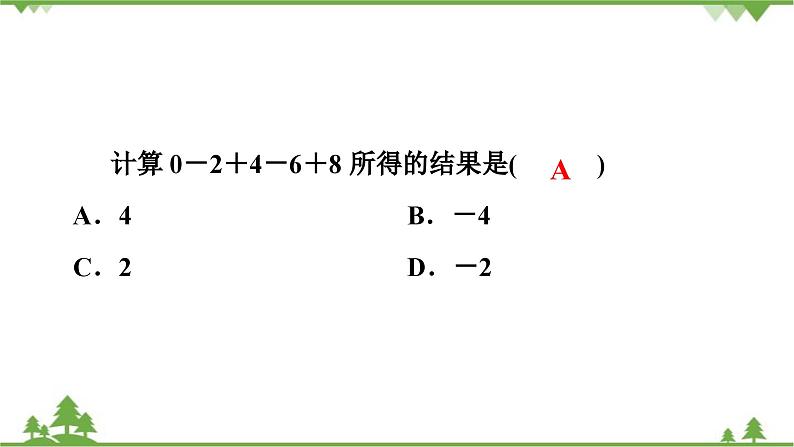 2.6 有理数的加减混合运算(2) 北师大版七年级上册课件第5页