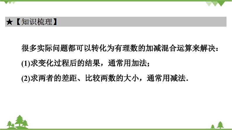 2.6 有理数的加减混合运算(3) 北师大版七年级上册课件第3页