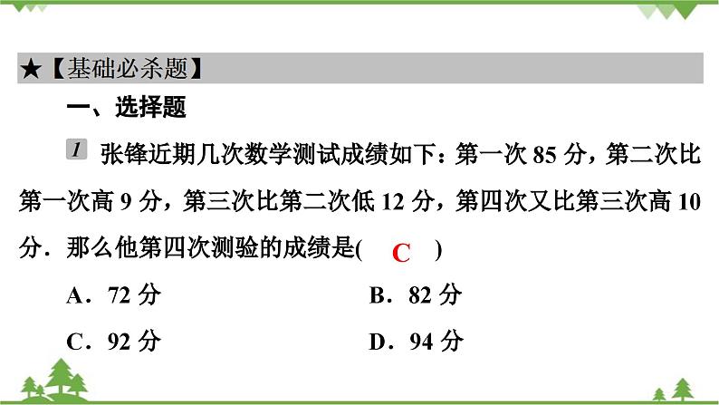 2.6 有理数的加减混合运算(3) 北师大版七年级上册课件第4页