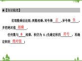 2.7 有理数的乘法(1) 北师大版七年级上册课件