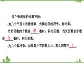 2.7 有理数的乘法(1) 北师大版七年级上册课件