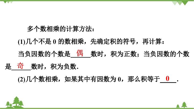 2.7 有理数的乘法(1) 北师大版七年级上册课件05