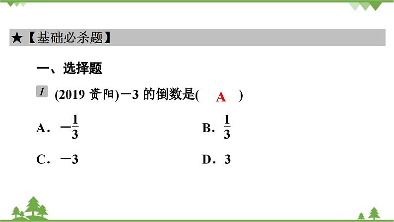 2.7 有理数的乘法(1) 北师大版七年级上册课件06